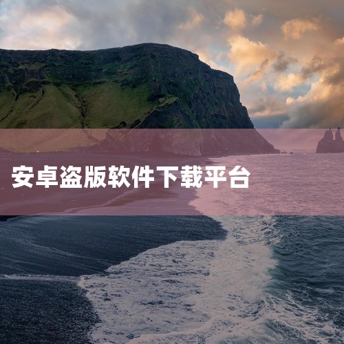 onlyfansapp免费下载 软件 v3.1.2 安卓版 破解版:OnlyFans是内容创作者订阅平台,提供付费照片与视频。原版适用于iOS和Android,适合支持创作者的用户。,