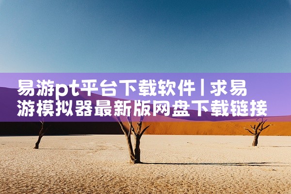 喜约交友平台下载软件
