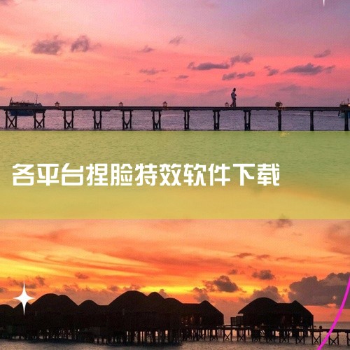 请问哪里能下载捏咔app官方正版下载-捏咔app最新版下载 v1.1.21网盘内容...|ai捏脸的app|